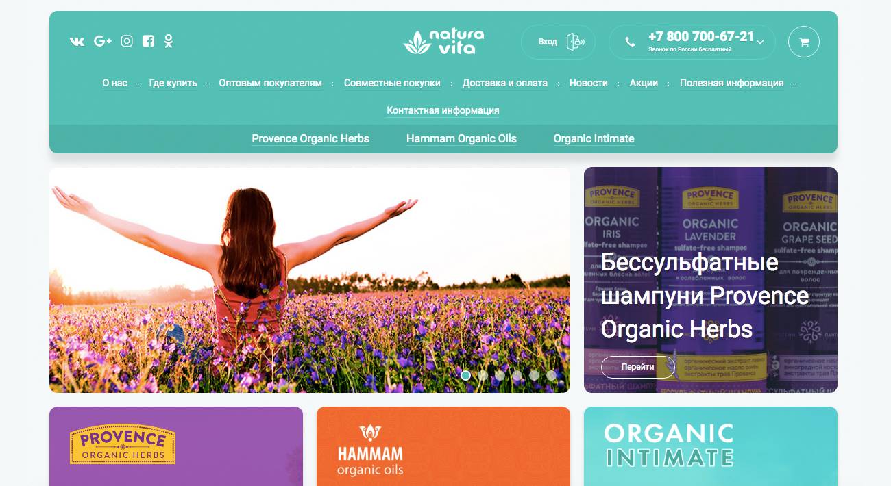 Новый сайт и интернет-магазин Natura Vita