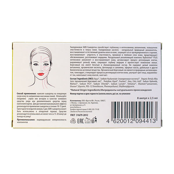 Био-сыворотка гиалуроновая для лица, шеи и области декольте «Ультраувлажнение» Karelia Organica