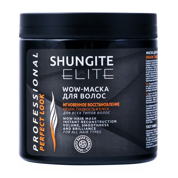 Профессиональная WOW-маска «Мгновенное восстановление» Shungite Elite для всех типов волос «Шунгит»