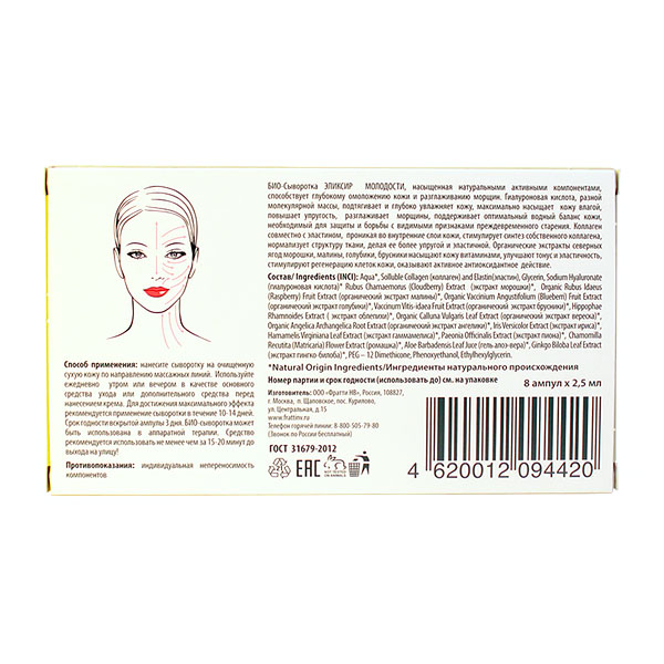 Био-сыворотка для лица, шеи и области декольте «Эликсир молодости» Karelia Organica